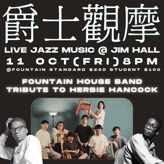 【爵士觀摩Live At Jim Hall】 Fountain House Band Tribute to Herbie Hancock