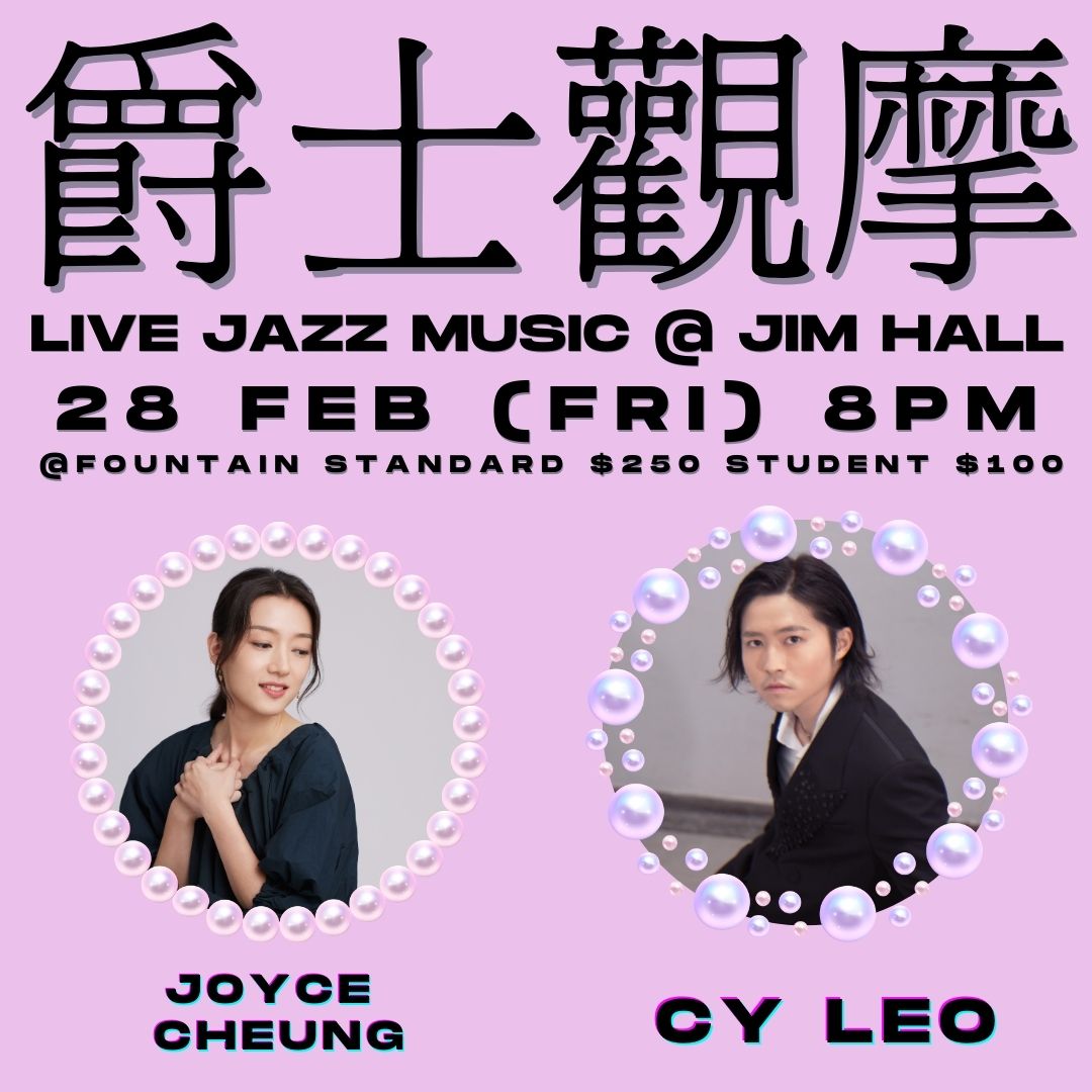 【爵士觀摩 Live At Jim Hall】Joyce Cheung x CY Leo