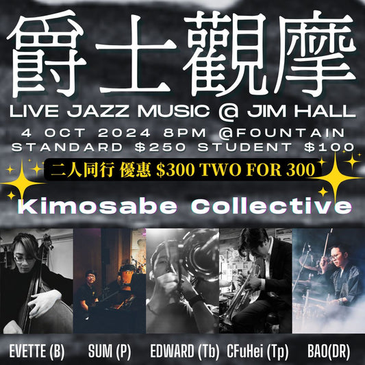 【爵士觀摩Live At Jim Hall】Kimosabe Collective